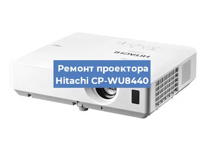 Замена лампы на проекторе Hitachi CP-WU8440 в Перми